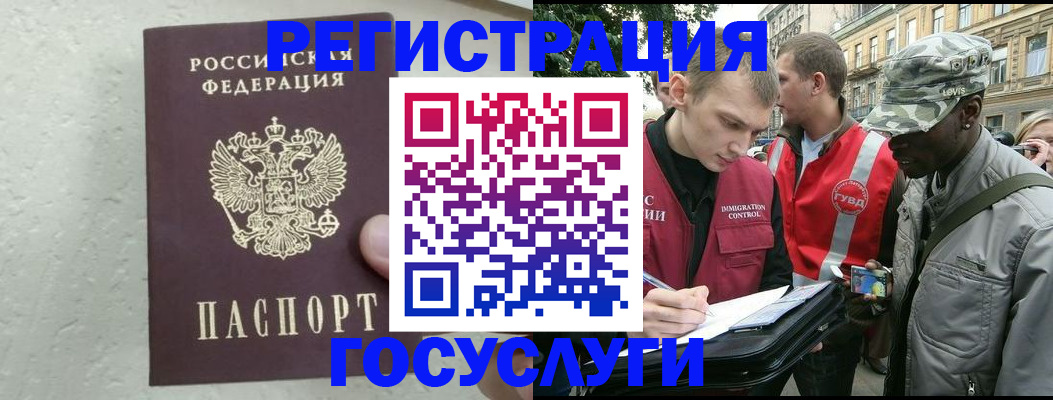 временная регистрация госуслуги в Жукове